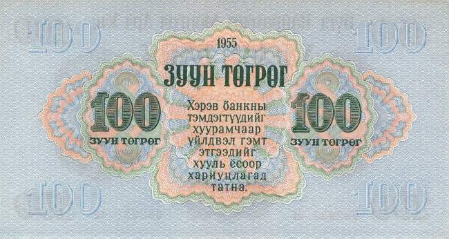 100 Tugrik Mongolei 1955 p.34